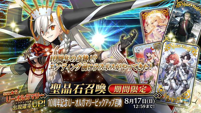 FGO JP 10th Anniversary – The Character Has Finally Come Back to Us!
