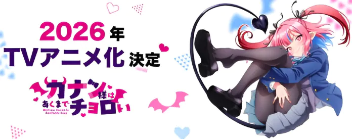 This Demon Girl Just Can’t Resist Love?! A Deep Dive Into Kanan-sama wa Akumade Choroi