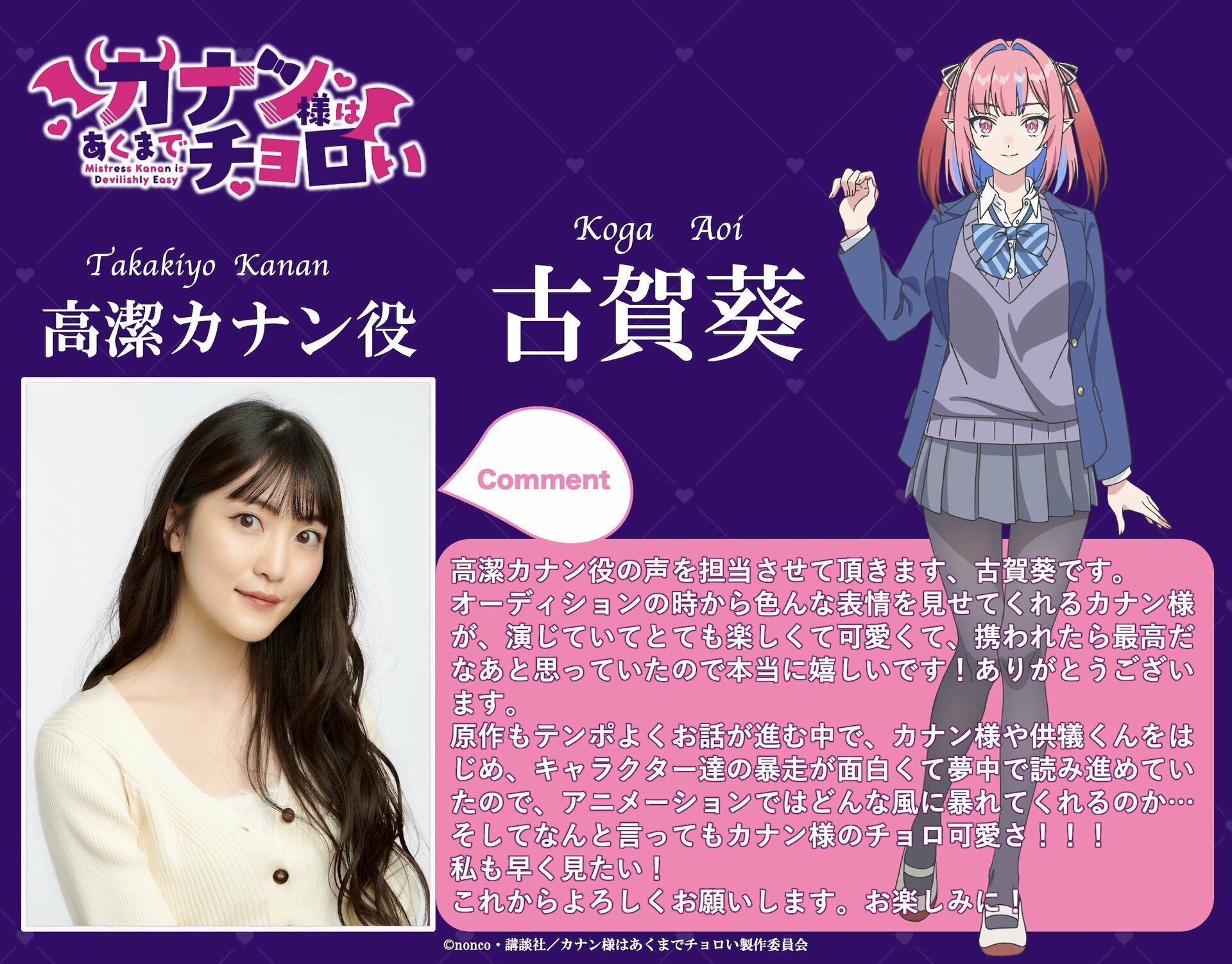 This Demon Girl Just Can’t Resist Love?! A Deep Dive Into Kanan-sama wa Akumade Choroi