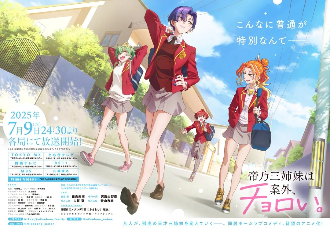 Living With 3 Genius Sisters Is Surprisingly... Easy?! - Mikadono Sanshimai wa Angai, Choroi
