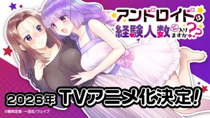 A Forbidden Love Between Human and Android? | Android wa Keiken Ninzuu ni Hairimasu ka??