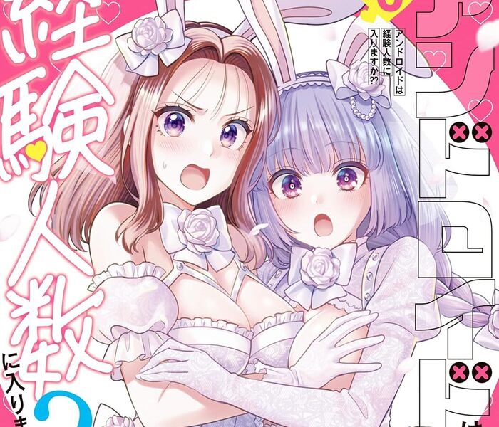 A Forbidden Love Between Human and Android? | Android wa Keiken Ninzuu ni Hairimasu ka??