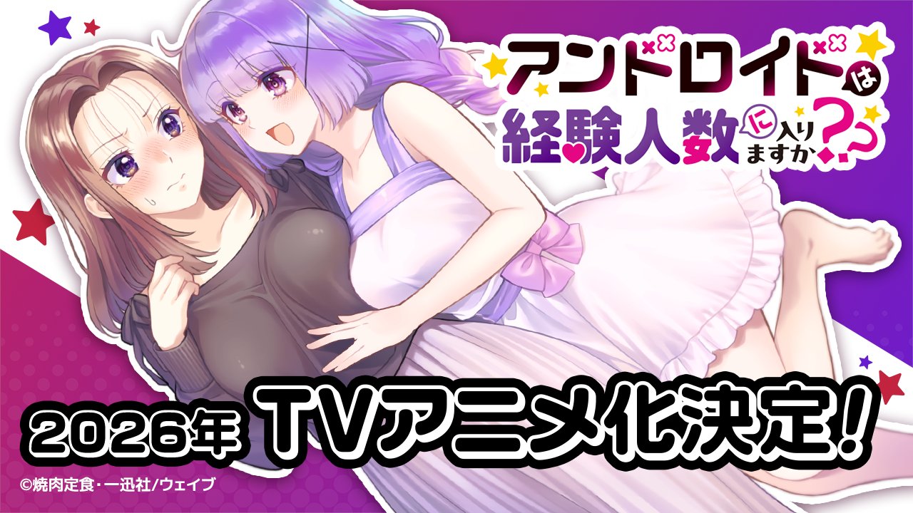 A Forbidden Love Between Human and Android? | Android wa Keiken Ninzuu ni Hairimasu ka??