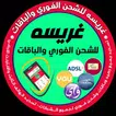غريسه للشحن الفوري والباقات icon