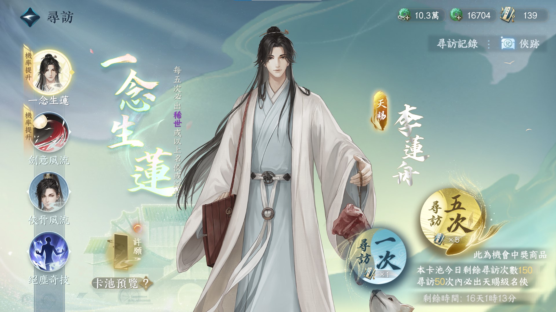Sword of Justice: walkthrough — Demystifying the Skill Gacha & Wish System