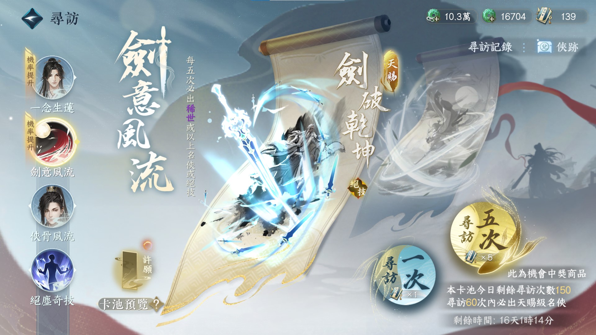 Sword of Justice: walkthrough — Demystifying the Skill Gacha & Wish System
