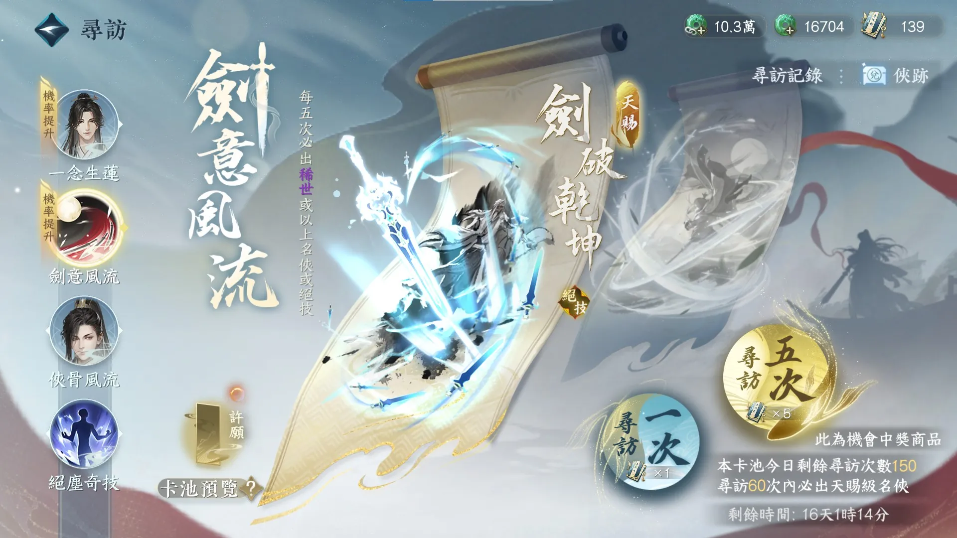 Sword of Justice: walkthrough — Demystifying the Skill Gacha & Wish System