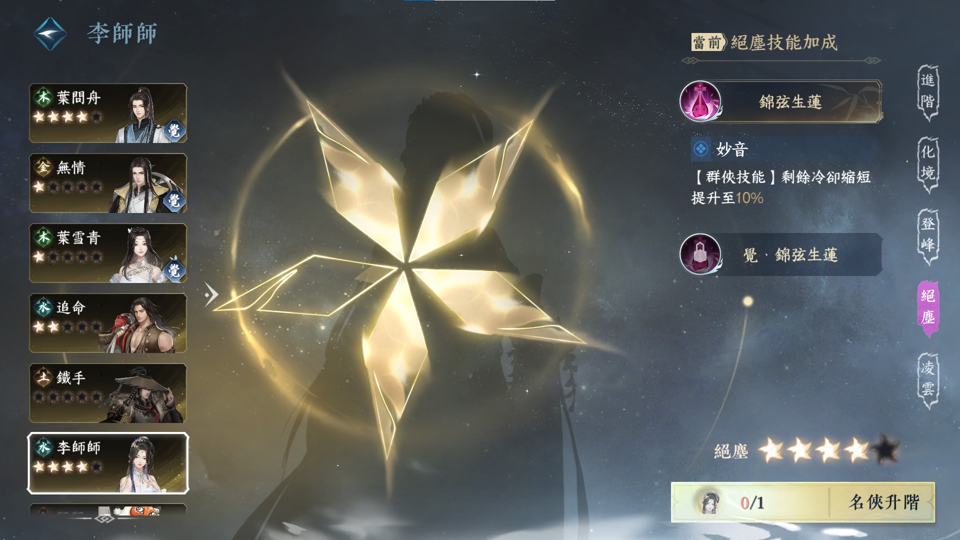 Sword of Justice: walkthrough — Demystifying the Skill Gacha & Wish System