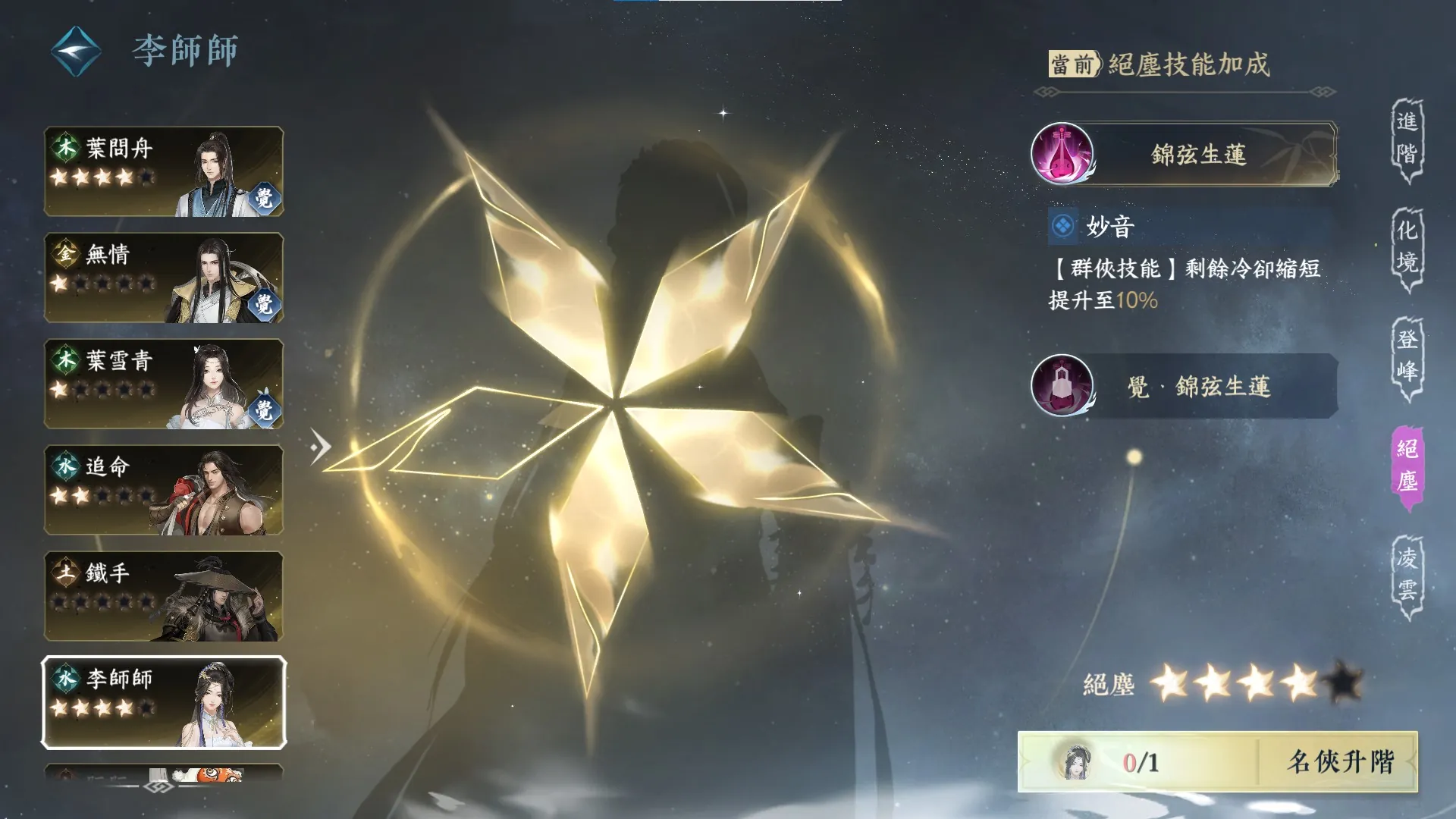 Sword of Justice: walkthrough — Demystifying the Skill Gacha & Wish System