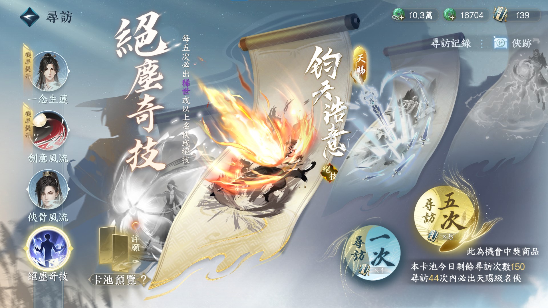 Sword of Justice: walkthrough — Demystifying the Skill Gacha & Wish System