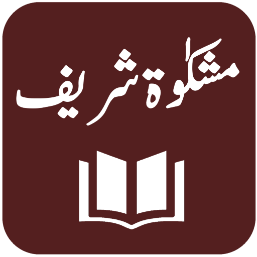 Mishkaat ul Masabih icon