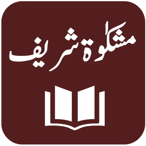 Mishkaat ul Masabih icon