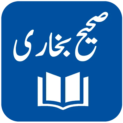 Sahih Bukhari Shareef icon