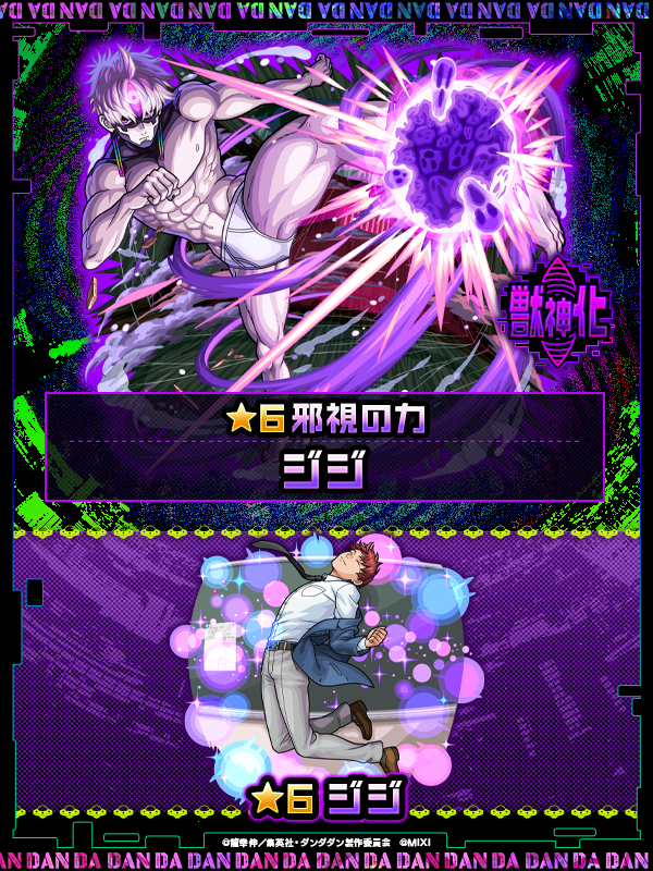 Monster Strike 12th Anniversary - Dandadan Collabs Confirmed!
