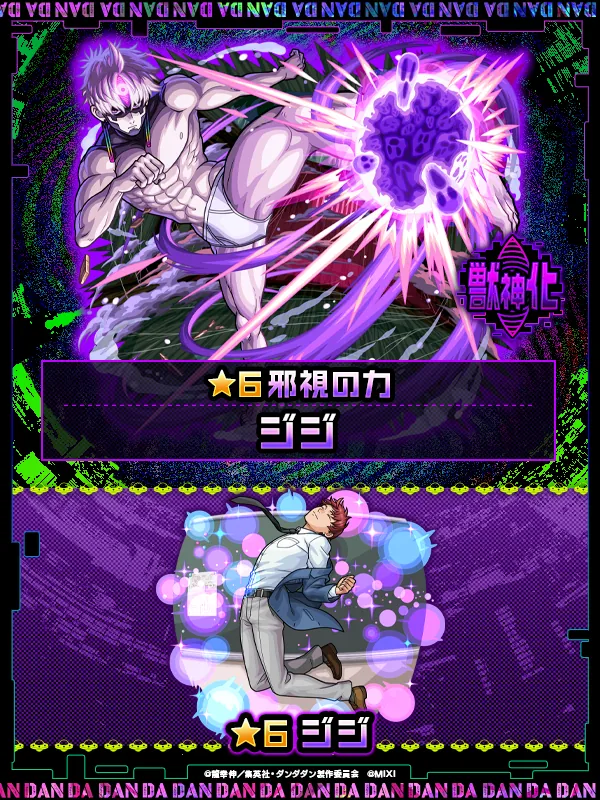 Monster Strike 12th Anniversary - Dandadan Collabs Confirmed!