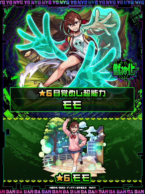 Monster Strike 12th Anniversary - Dandadan Collabs Confirmed!