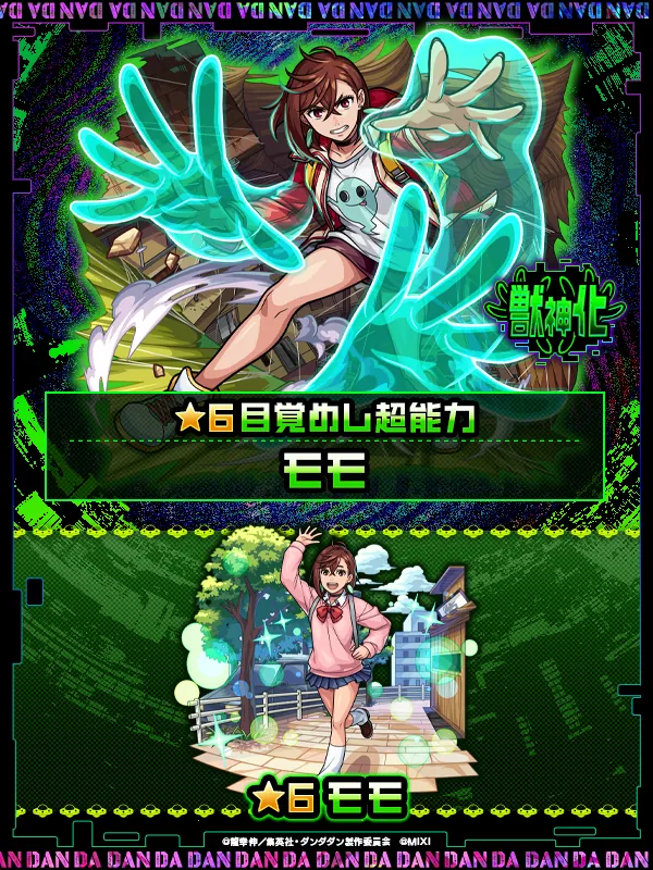 Monster Strike 12th Anniversary - Dandadan Collabs Confirmed!