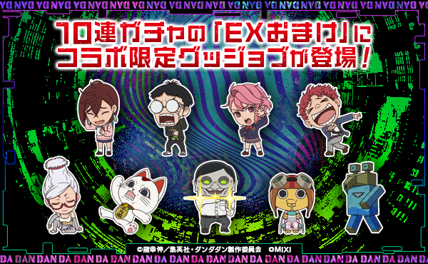Monster Strike 12th Anniversary - Dandadan Collabs Confirmed!