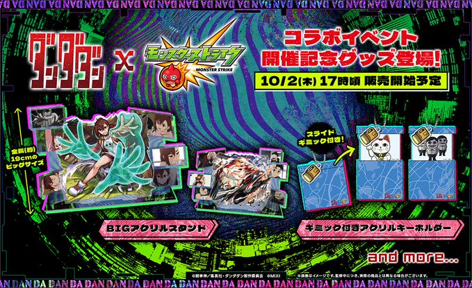 Monster Strike 12th Anniversary - Dandadan Collabs Confirmed!