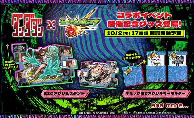 Monster Strike 12th Anniversary - Dandadan Collabs Confirmed!