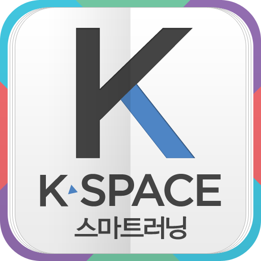 K-SPACE 스마트러닝 icon