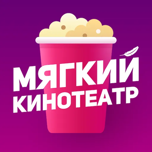 Мягкий кинотеатр APK