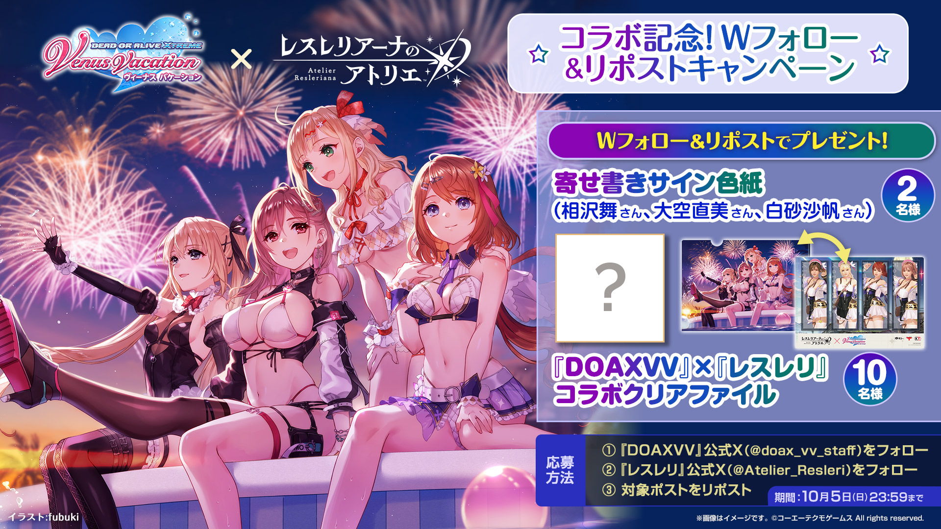 Beach Days and Alchemy Dreams: The Atelier × DOAXVV Summer Collaboration Event!