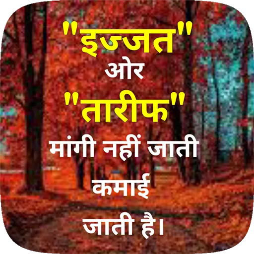 Sachi Baate - Hindi Suvichar icon
