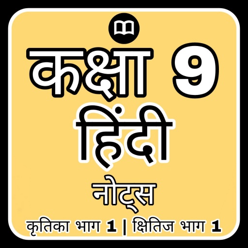 Class 9 Hindi Notes and MCQs APK