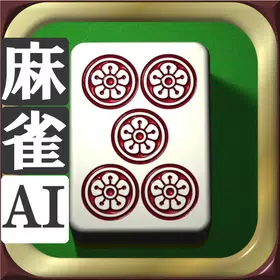 3D麻雀天聖 icon