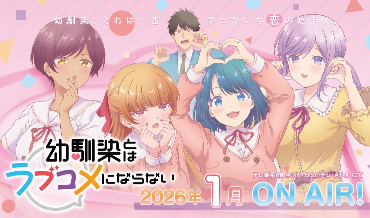 Juxia Anime Review - You Can't Be in a Rom-Com with Your Childhood Friends! Anime Adaptation