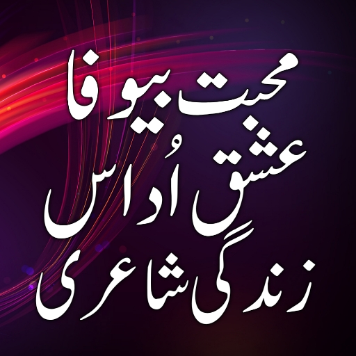 Urdu Shayari Urdu Status icon