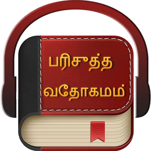 Tamil Bible Audio icon