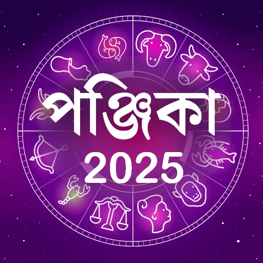 Bangla Panjika 2025 -Paji 1432 icon