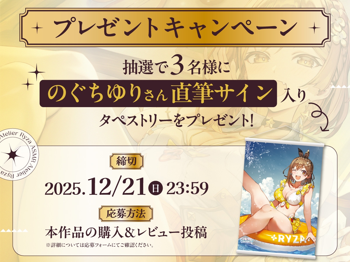 Juxia Game Review - Koei Tecmo’s Atelier Ryza ASMR Hits DLsite!