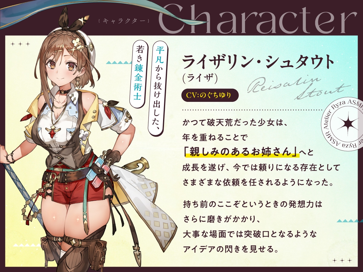 Juxia Game Review - Koei Tecmo’s Atelier Ryza ASMR Hits DLsite!