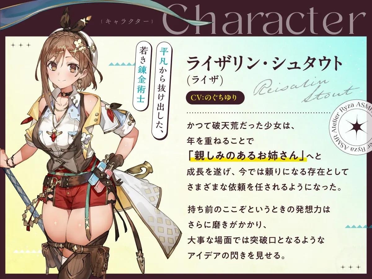 Juxia Game Review - Koei Tecmo’s Atelier Ryza ASMR Hits DLsite!