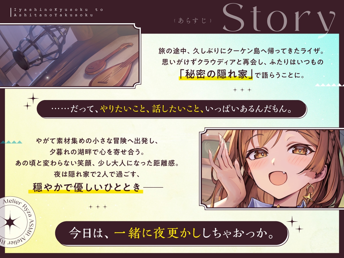 Juxia Game Review - Koei Tecmo’s Atelier Ryza ASMR Hits DLsite!