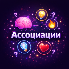 Ассоциации APK