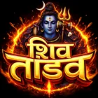 Shiv Tandav APK