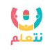 مدرسة نتعلم التعليمية APK