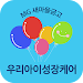우리아이성장케어 APK