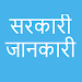 Sarkari Jankari icon