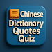 Chinese Dictionary Quotes Quiz icon