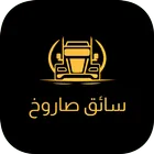 sarookh Driver سائق صاروخ APK