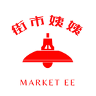 街市姨姨 Marketee APK