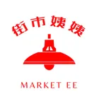 街市姨姨 Marketee icon