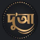 Bangla Dua Digest APK
