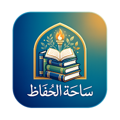 ساحة الحفاظ APK
