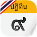 ปฎิทินไทย icon